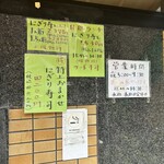 すし正 - お店前