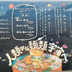 人類みな麺類 - 