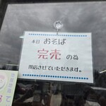 みなと食堂 - 完売