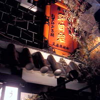 五代目 野田岩 麻布飯倉本店 - 桜田通り看板