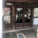 岡直三郎商店 - 入口