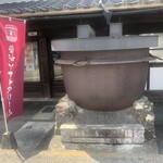 岡直三郎商店 - オブジェ？