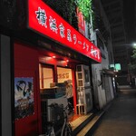横浜家系ラーメン 黄金家 - 