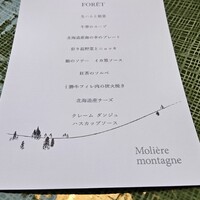 モリエール モンターニュ - 