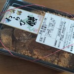 笑福 - わらび餅