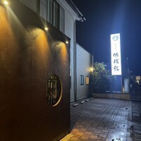 味勝鮨 - 