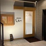 お好み焼き しみづ - 