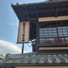 東山八ツ橋本舗 高台寺店