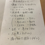 馬刺しと焼き鳥 グルマン三年坂 - 