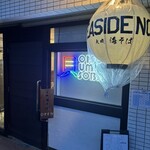 大磯 海そば - 