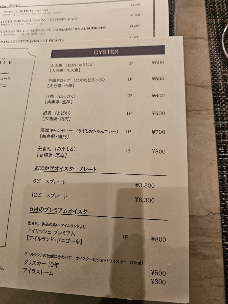 メニュー写真 : ヴィノーブル （VINOBLE） - 溜池山王/オイスターバー