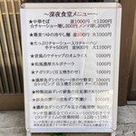 板くら慎之輔 - メニュー