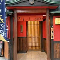 赤坂ふきぬき - 赤坂ふきぬき本店