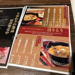 甲州ほうとう 百間 - 