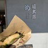 福太郎 太宰府店