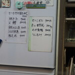 和乃家 - 本日のお品書き