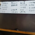 和乃家 - 本日のお品書き