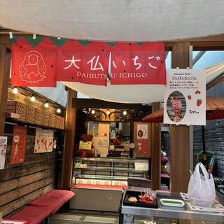 大仏いちご_2