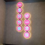 民記煲仔飯 - ぽうちゃいふぁんただ一筋、みたいな意味だと思います