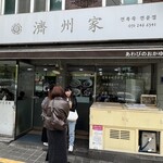 済州家 - 数組待ちありますが、そんなに待ちません