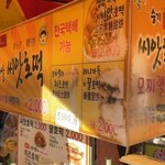 승기씨앗호떡 - BIFF広場でホットク