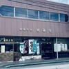 きせ川 光来堂 - 