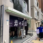 壽々喜園 浅草本店 - 