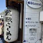 倉敷らーめん 升家 - 