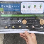 壽々喜園 浅草本店 - 