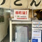 おにやんま 中目黒店 - 