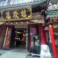萬珍樓 本店 - 