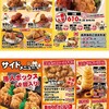 からあげ原人 天白高坂店