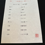 日本料理 TOBIUME - 