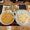 うどん 四方吉 高崎店