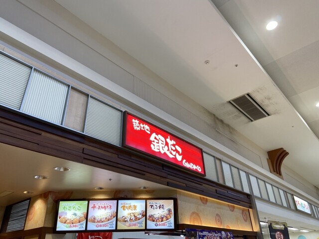 築地銀だこ イオン十和田ＳＣ店 - 北里大学前（たこ焼き）の写真