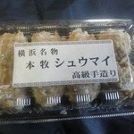 本牧シュウマイ 上田屋 - 横浜名物　本牧シュウマイ