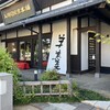 八頭司伝吉 小城本店