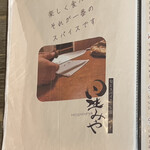 旬とスパイスのお店 星みや - メニュー