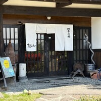 四季の郷志むら - 