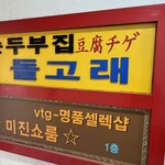 トルゴレ - 店舗は2階です