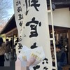 六花亭 神宮茶屋店