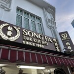 Song Fa Bak Kut Teh - 