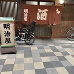 明治屋 - 
