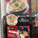 尾道ラーメン 丸ぼし - 