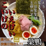 こいけのいえけい - 