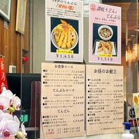 てんぷら天松 日本橋店 - 