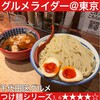 三田製麺所 神田店