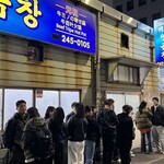 백화양곱창 - 20時頃訪問で、20名程の待ち