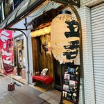 立呑ひろし - 