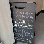 カフェ ラララ - 